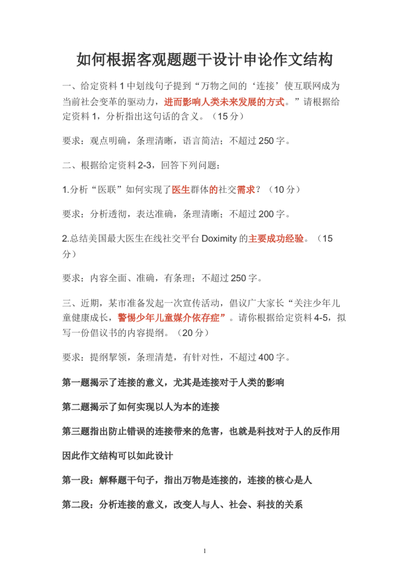如何根据客观题题干设计申论作文结构公众号：叛逆小樱桃_2026考公资料_（30）申论+面试为民公考大合集（人须在事上磨申论、刘大师）_申论+面试刘大师_知识星球_其他