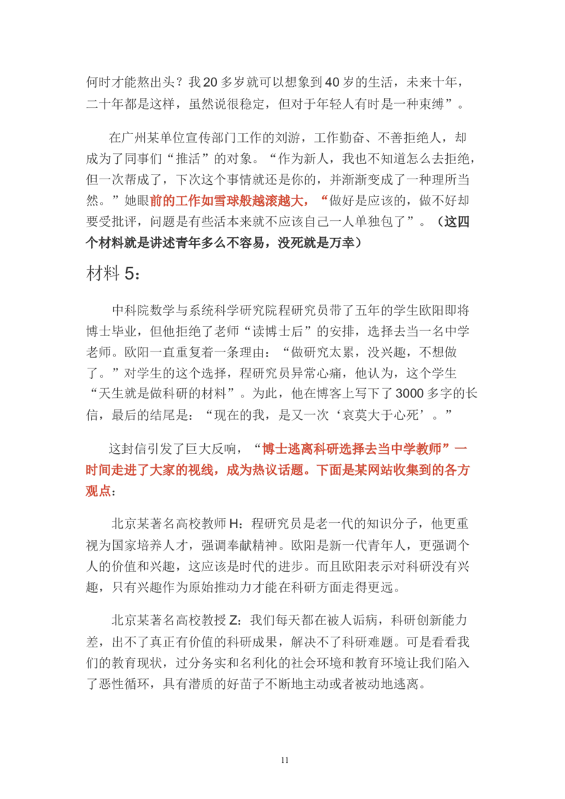 如何根据客观题题干设计申论作文结构公众号：叛逆小樱桃_2026考公资料_（30）申论+面试为民公考大合集（人须在事上磨申论、刘大师）_申论+面试刘大师_知识星球_其他