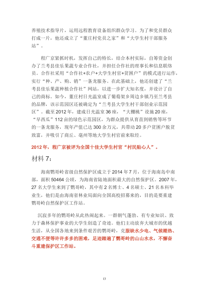 如何根据客观题题干设计申论作文结构公众号：叛逆小樱桃_2026考公资料_（30）申论+面试为民公考大合集（人须在事上磨申论、刘大师）_申论+面试刘大师_知识星球_其他