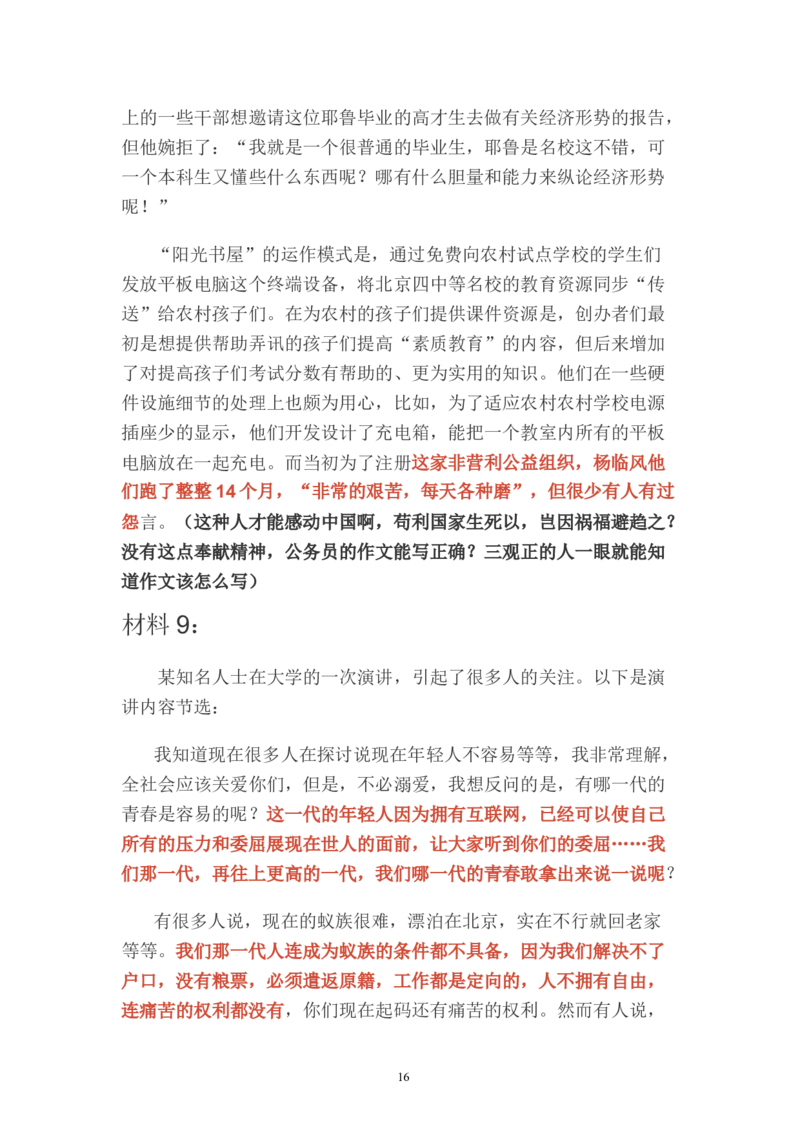 如何根据客观题题干设计申论作文结构公众号：叛逆小樱桃_2026考公资料_（30）申论+面试为民公考大合集（人须在事上磨申论、刘大师）_申论+面试刘大师_知识星球_其他