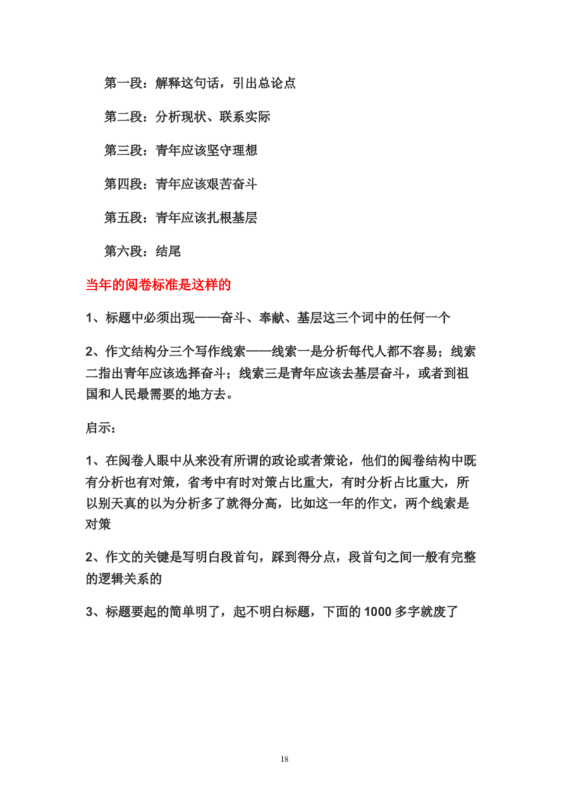 如何根据客观题题干设计申论作文结构公众号：叛逆小樱桃_2026考公资料_（30）申论+面试为民公考大合集（人须在事上磨申论、刘大师）_申论+面试刘大师_知识星球_其他