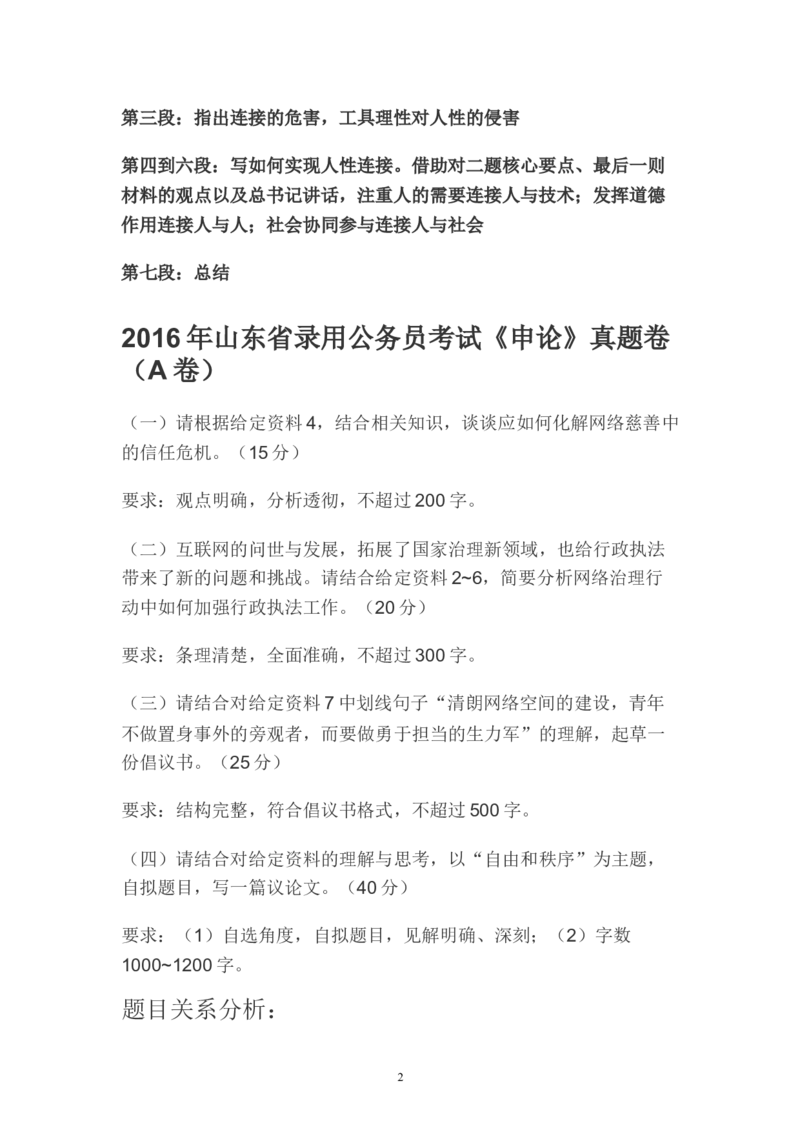 如何根据客观题题干设计申论作文结构公众号：叛逆小樱桃_2026考公资料_（30）申论+面试为民公考大合集（人须在事上磨申论、刘大师）_申论+面试刘大师_知识星球_其他