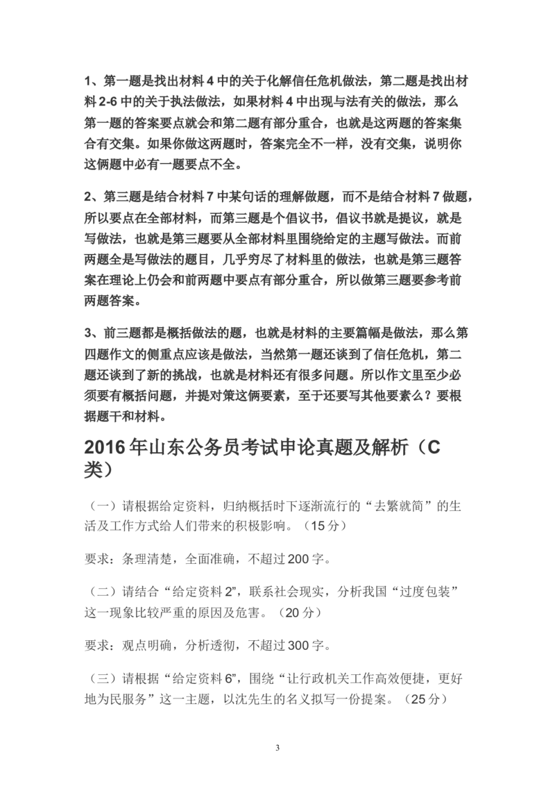如何根据客观题题干设计申论作文结构公众号：叛逆小樱桃_2026考公资料_（30）申论+面试为民公考大合集（人须在事上磨申论、刘大师）_申论+面试刘大师_知识星球_其他