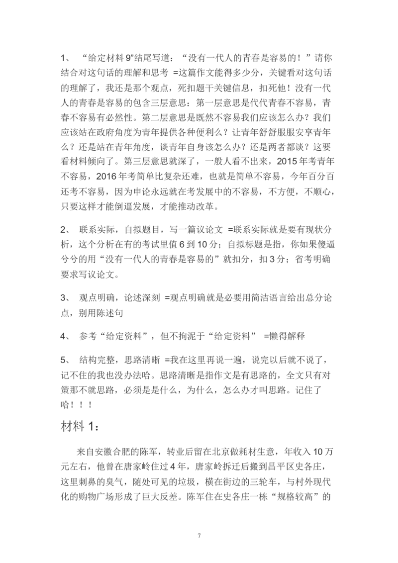 如何根据客观题题干设计申论作文结构公众号：叛逆小樱桃_2026考公资料_（30）申论+面试为民公考大合集（人须在事上磨申论、刘大师）_申论+面试刘大师_知识星球_其他