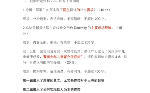 如何根据客观题题干设计申论作文结构公众号：叛逆小樱桃_2026考公资料_（30）申论+面试为民公考大合集（人须在事上磨申论、刘大师）_申论+面试刘大师_知识星球_其他