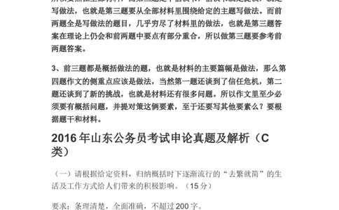 如何根据客观题题干设计申论作文结构公众号：叛逆小樱桃_2026考公资料_（30）申论+面试为民公考大合集（人须在事上磨申论、刘大师）_申论+面试刘大师_知识星球_其他