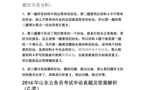 如何根据客观题题干设计申论作文结构公众号：叛逆小樱桃_2026考公资料_（30）申论+面试为民公考大合集（人须在事上磨申论、刘大师）_申论+面试刘大师_知识星球_其他