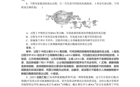 专练50_2025高中教辅（后续还会更新新习题试卷）_2025高中全科《微专题&middot;小练习》_2025高中全科《微专题小练习》_2025版&middot;微专题小练习&middot;生物学&middot;
