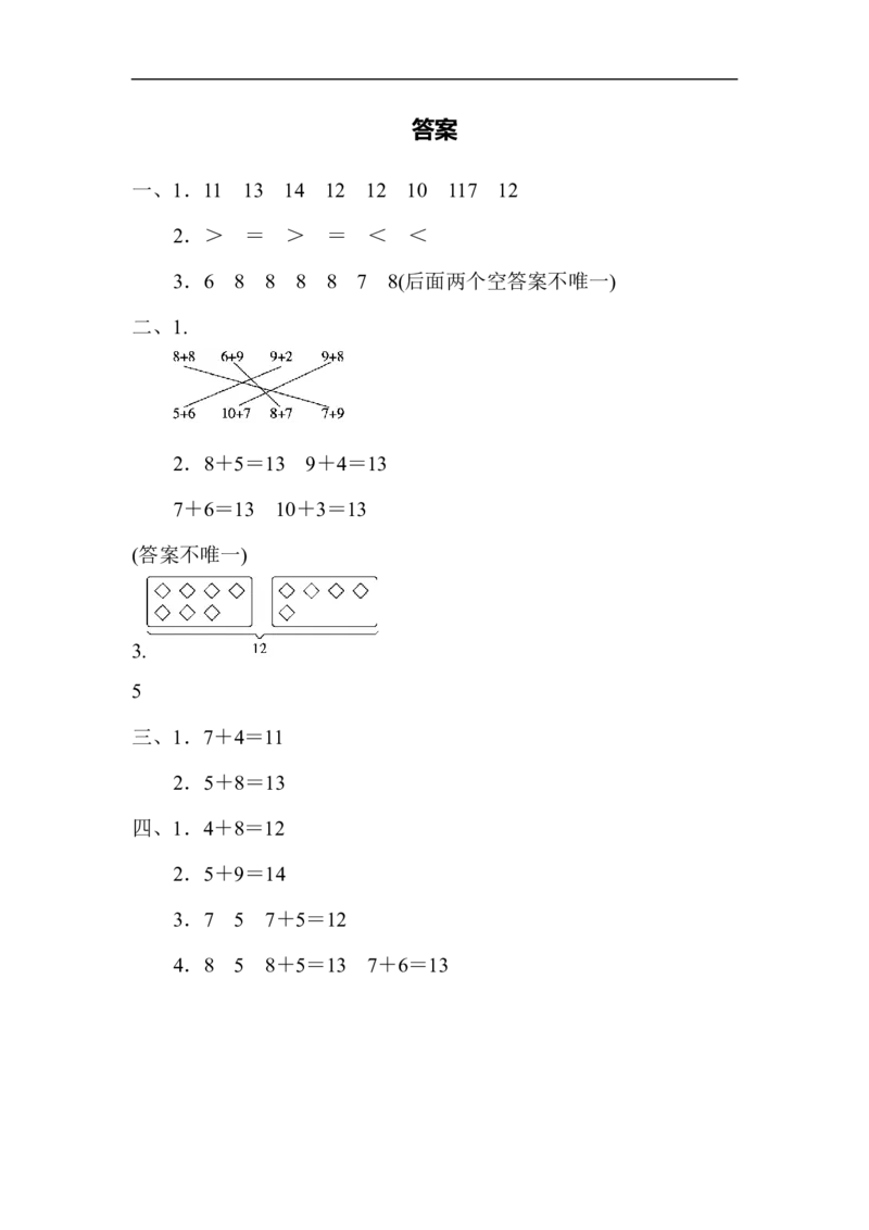 教材过关卷(8)_新人教版小学数学同步练习题上下册一课一练电子_2023新人教版小学数学1年级上册习题试卷试题（102份+155份）_过关卷（8份）