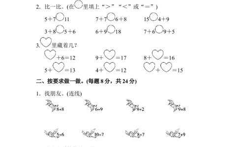 教材过关卷(8)_新人教版小学数学同步练习题上下册一课一练电子_2023新人教版小学数学1年级上册习题试卷试题（102份+155份）_过关卷（8份）