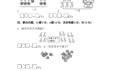 教材过关卷(8)_新人教版小学数学同步练习题上下册一课一练电子_2023新人教版小学数学1年级上册习题试卷试题（102份+155份）_过关卷（8份）