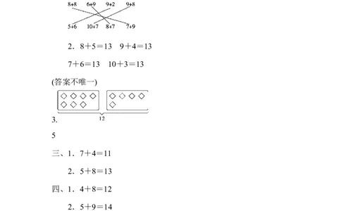 教材过关卷(8)_新人教版小学数学同步练习题上下册一课一练电子_2023新人教版小学数学1年级上册习题试卷试题（102份+155份）_过关卷（8份）