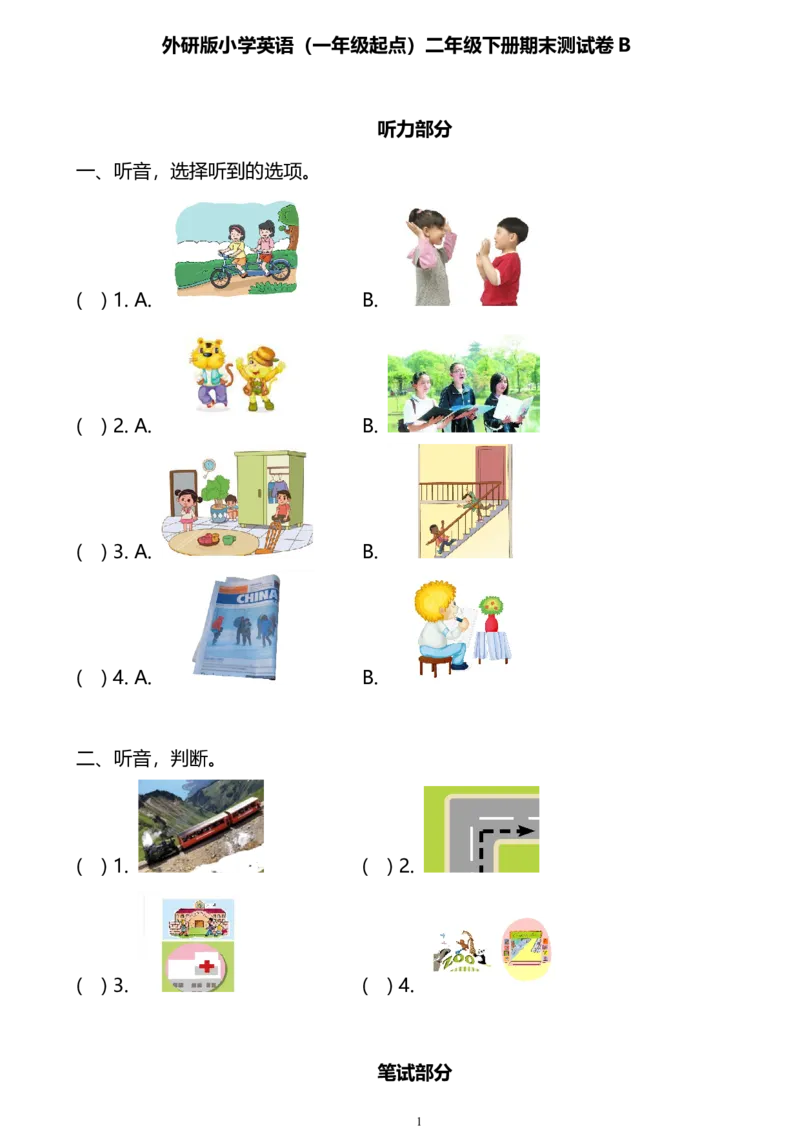 外研版一起点英语二年级下册期末测试卷2及答案_二年级上下册资料_二年级语数英上下册学习资料_3-7-6、小学二年级英语下册_外研版一起点_5、期末测试卷