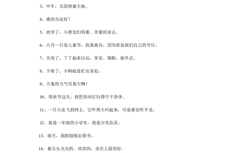 一年级语文趣味复习方法_一年级上下册资料_小学一年级学习资料-25年更新版_1-02、小学一年级语文下册_3-6-2-2、练习题、作业、专项、试卷_部编（人教）版_专项练习