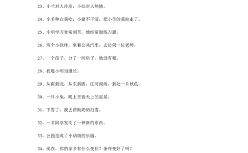 一年级语文趣味复习方法_一年级上下册资料_小学一年级学习资料-25年更新版_1-02、小学一年级语文下册_3-6-2-2、练习题、作业、专项、试卷_部编（人教）版_专项练习