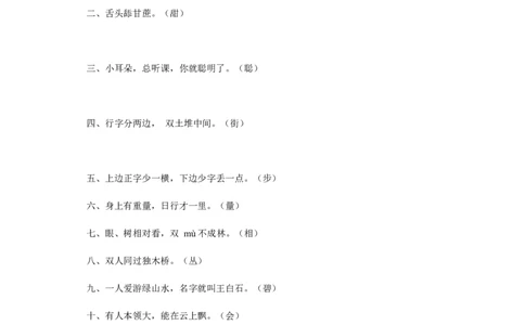 一年级语文趣味复习方法_一年级上下册资料_小学一年级学习资料-25年更新版_1-02、小学一年级语文下册_3-6-2-2、练习题、作业、专项、试卷_部编（人教）版_专项练习