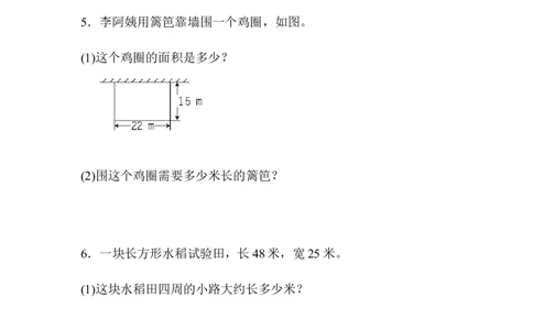 专项提升卷：长方形、正方形面积含答案_三年级上下册资料_三年级上语数英上下册学习资料_3-8-4、小学三年级数学下册_青岛版_6、专项练习