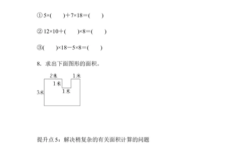 专项提升卷：长方形、正方形面积含答案_三年级上下册资料_三年级上语数英上下册学习资料_3-8-4、小学三年级数学下册_青岛版_6、专项练习