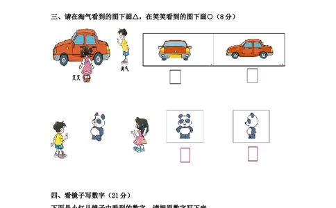 小学二年级上学期上册-西师版数学第四单元检测卷.3_二年级上下册资料_二年级语数英上下册学习资料_3-7-3、小学二年级数学上册_西师版_3、单元测试卷