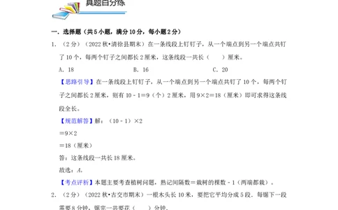 专题25植树问题（解析）_小学数学思维训练电子版举一反三奥数逻辑拓展专项图解强化_四年级_（培优提升讲义）2022-2023学年四年级数学思维拓展举一反三精编讲义（通用版）(26)份