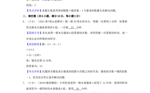 专题25植树问题（解析）_小学数学思维训练电子版举一反三奥数逻辑拓展专项图解强化_四年级_（培优提升讲义）2022-2023学年四年级数学思维拓展举一反三精编讲义（通用版）(26)份