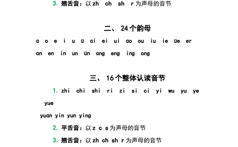 小学一年级上册语文资料-语文拼音复习资料_一年级上下册资料_小学一年级学习资料-25年更新版_1-01、小学一年级语文上册_01、知识汇总