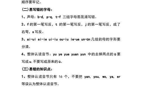 小学一年级上册语文资料-语文拼音复习资料_一年级上下册资料_小学一年级学习资料-25年更新版_1-01、小学一年级语文上册_01、知识汇总