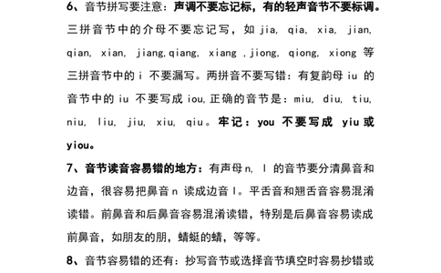 小学一年级上册语文资料-语文拼音复习资料_一年级上下册资料_小学一年级学习资料-25年更新版_1-01、小学一年级语文上册_01、知识汇总