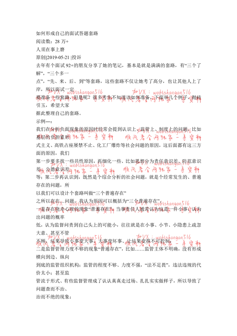 如何形成自己的面试答_20220316_2026考公资料_（30）申论+面试为民公考大合集（人须在事上磨申论、刘大师）_申论+面试人须在事上磨_面试人须在事上磨面试微博会员资料