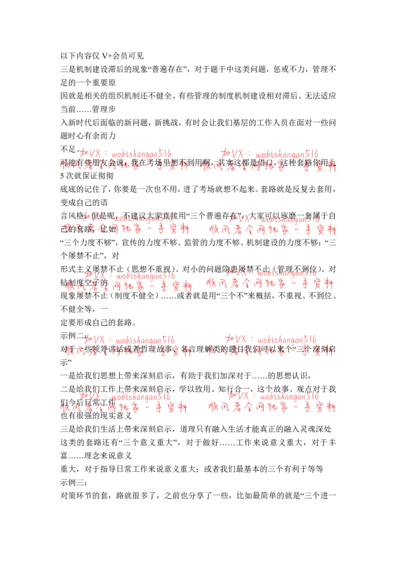 如何形成自己的面试答_20220316_2026考公资料_（30）申论+面试为民公考大合集（人须在事上磨申论、刘大师）_申论+面试人须在事上磨_面试人须在事上磨面试微博会员资料