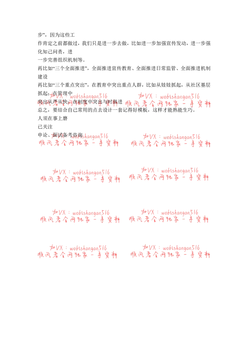 如何形成自己的面试答_20220316_2026考公资料_（30）申论+面试为民公考大合集（人须在事上磨申论、刘大师）_申论+面试人须在事上磨_面试人须在事上磨面试微博会员资料
