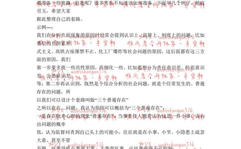 如何形成自己的面试答_20220316_2026考公资料_（30）申论+面试为民公考大合集（人须在事上磨申论、刘大师）_申论+面试人须在事上磨_面试人须在事上磨面试微博会员资料
