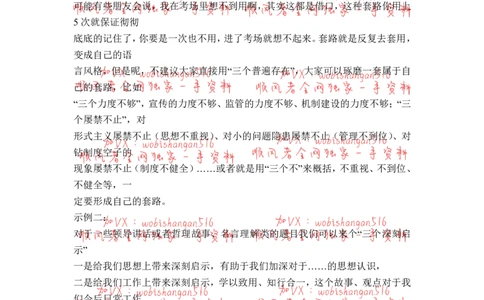如何形成自己的面试答_20220316_2026考公资料_（30）申论+面试为民公考大合集（人须在事上磨申论、刘大师）_申论+面试人须在事上磨_面试人须在事上磨面试微博会员资料