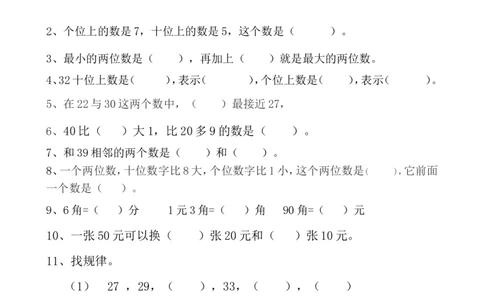 一年级苏教版一年级数学下册期末试卷_一年级上下册资料_一年级上语数英上下册学习资料_3-6-4、小学一年级数学下册_苏教版_5、期末测试卷