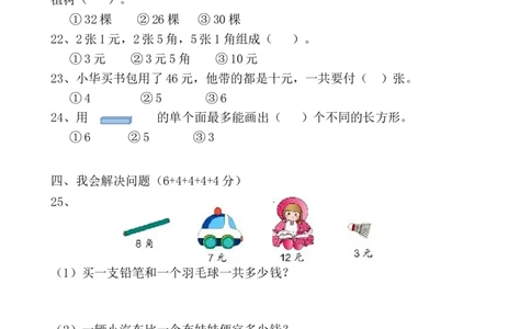 一年级苏教版一年级数学下册期末试卷_一年级上下册资料_一年级上语数英上下册学习资料_3-6-4、小学一年级数学下册_苏教版_5、期末测试卷