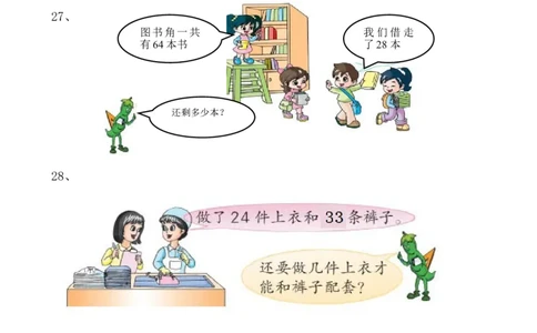 一年级苏教版一年级数学下册期末试卷_一年级上下册资料_一年级上语数英上下册学习资料_3-6-4、小学一年级数学下册_苏教版_5、期末测试卷