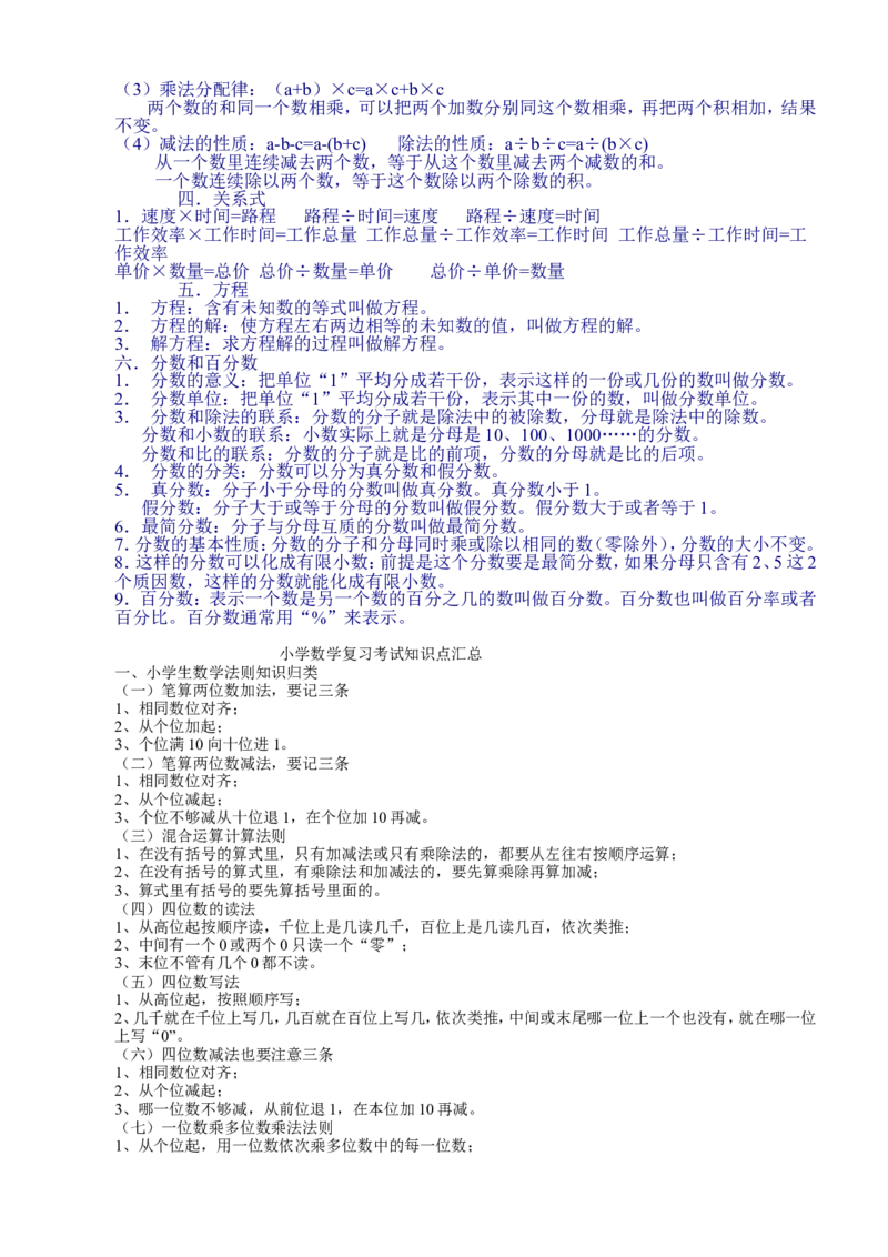 品优教学北师大版小学数学知识点汇总_小学数学口算竖式脱式计算应用题一二三四五六年级上下册电_小学数学口算题库电子版（1-6）_笔算题（1-小升初）_赠品小学知识点_840