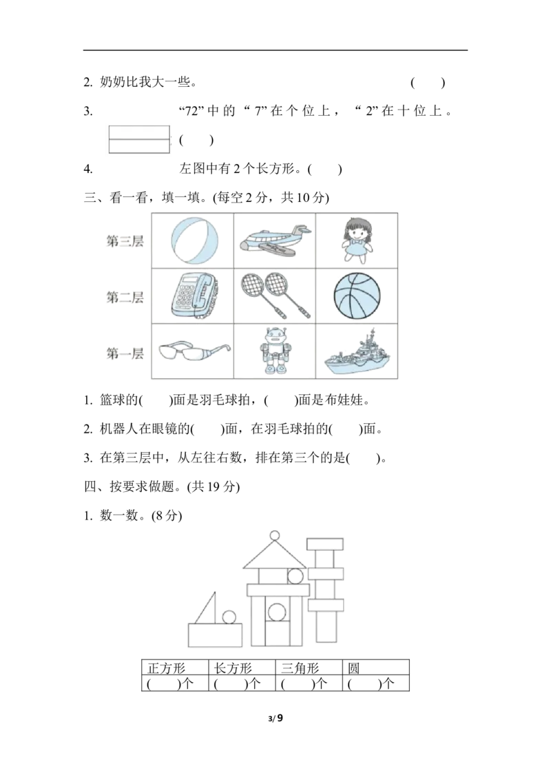 冀教版数学下册1年级期末仿真模拟卷1（含答案）_一年级上下册资料_一年级上语数英上下册学习资料_3-6-4、小学一年级数学下册_冀教版_5、期末测试卷