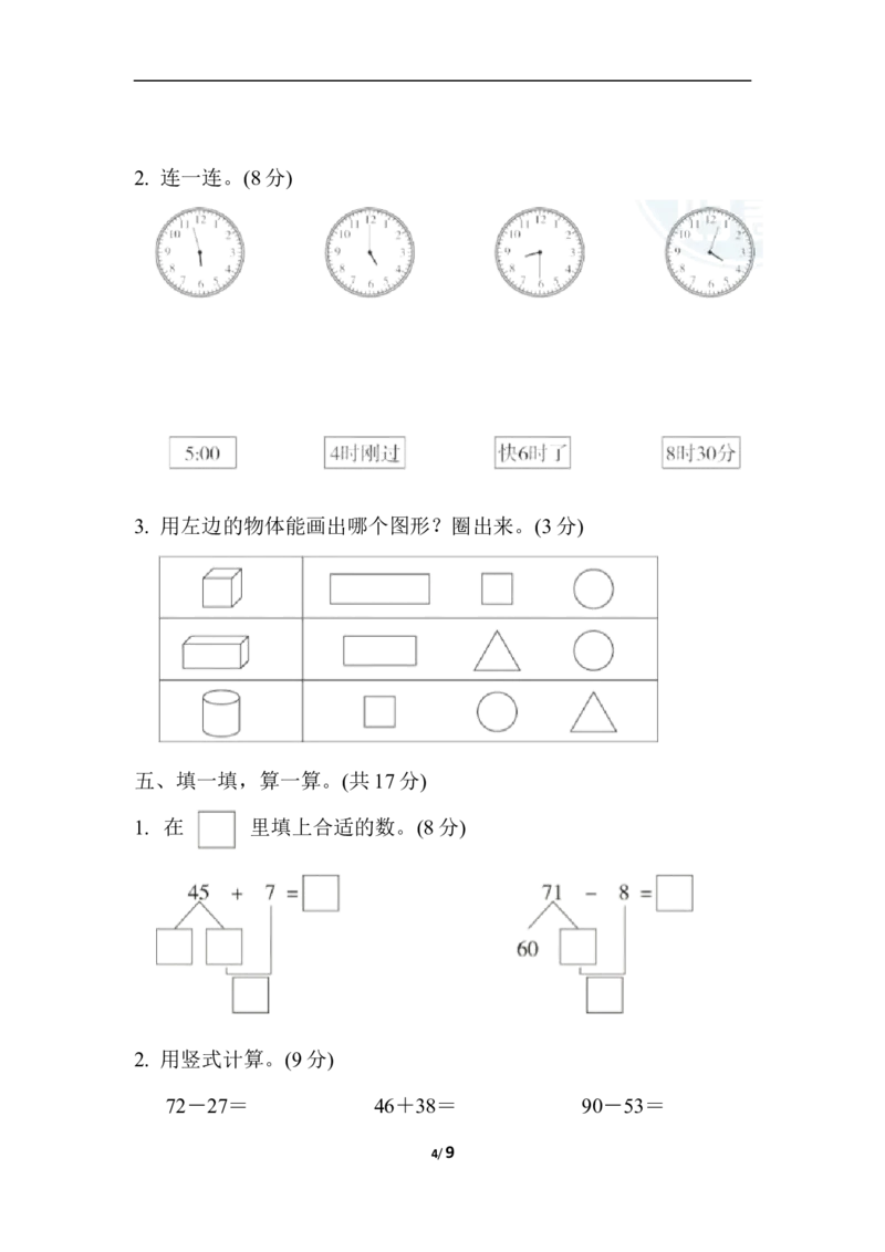 冀教版数学下册1年级期末仿真模拟卷1（含答案）_一年级上下册资料_一年级上语数英上下册学习资料_3-6-4、小学一年级数学下册_冀教版_5、期末测试卷