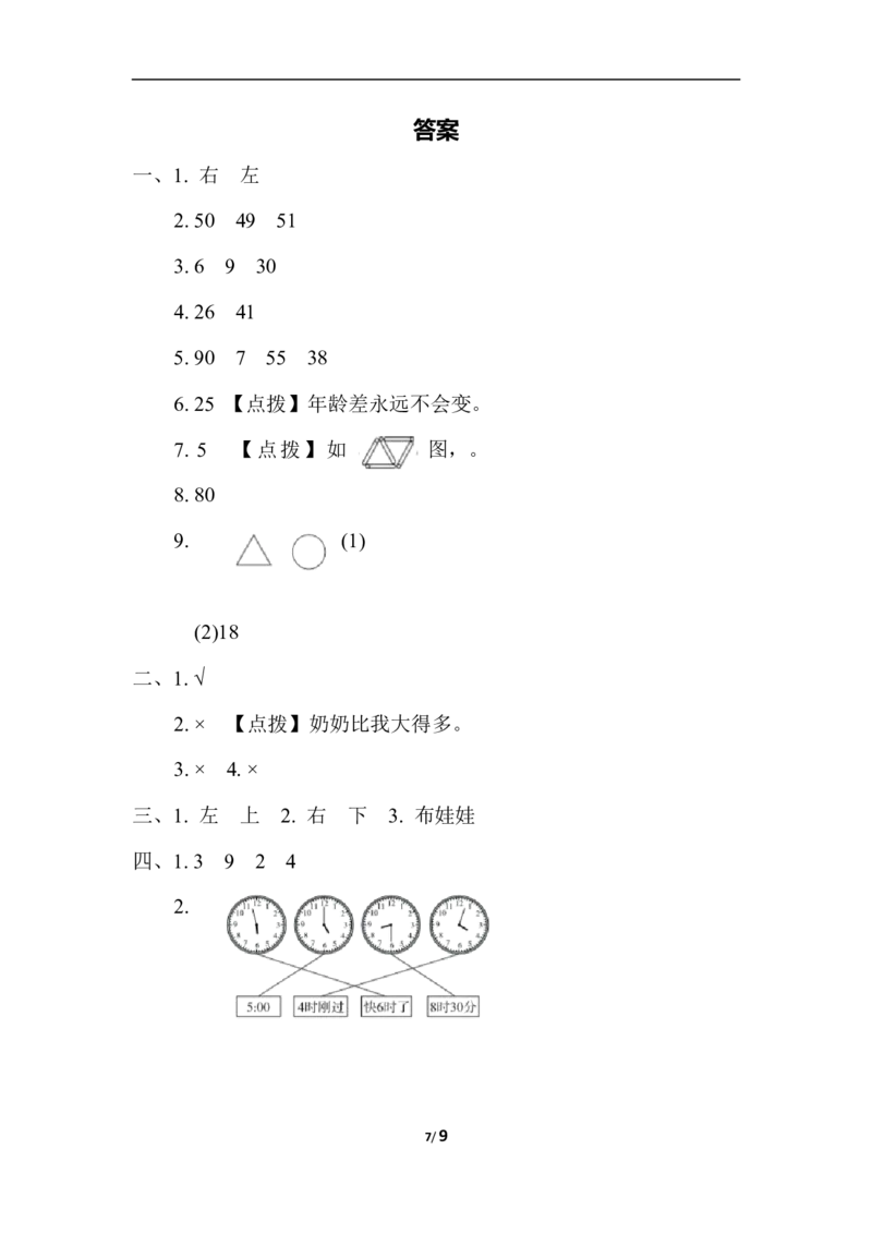 冀教版数学下册1年级期末仿真模拟卷1（含答案）_一年级上下册资料_一年级上语数英上下册学习资料_3-6-4、小学一年级数学下册_冀教版_5、期末测试卷