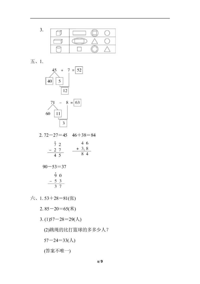 冀教版数学下册1年级期末仿真模拟卷1（含答案）_一年级上下册资料_一年级上语数英上下册学习资料_3-6-4、小学一年级数学下册_冀教版_5、期末测试卷