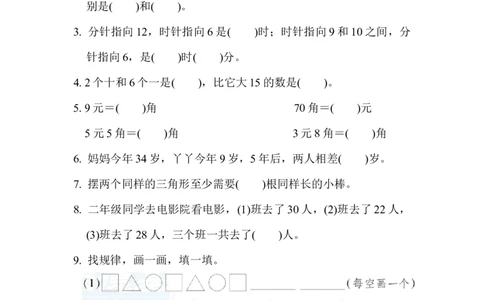冀教版数学下册1年级期末仿真模拟卷1（含答案）_一年级上下册资料_一年级上语数英上下册学习资料_3-6-4、小学一年级数学下册_冀教版_5、期末测试卷