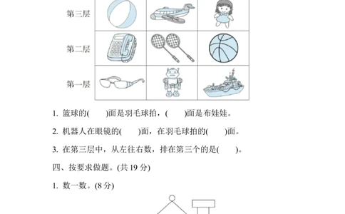 冀教版数学下册1年级期末仿真模拟卷1（含答案）_一年级上下册资料_一年级上语数英上下册学习资料_3-6-4、小学一年级数学下册_冀教版_5、期末测试卷