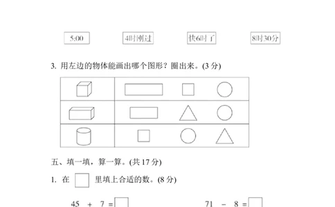 冀教版数学下册1年级期末仿真模拟卷1（含答案）_一年级上下册资料_一年级上语数英上下册学习资料_3-6-4、小学一年级数学下册_冀教版_5、期末测试卷