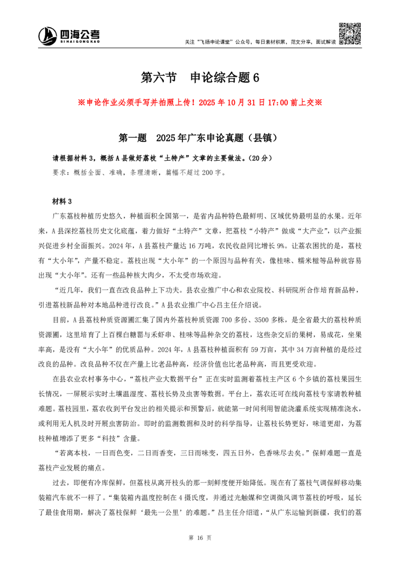 四海申论综合题早课讲义_2026考公资料_（01）花生十三_（03）飞扬_2026届国考全勤全反合集_申论2026年飞扬申论综合题早课_讲义