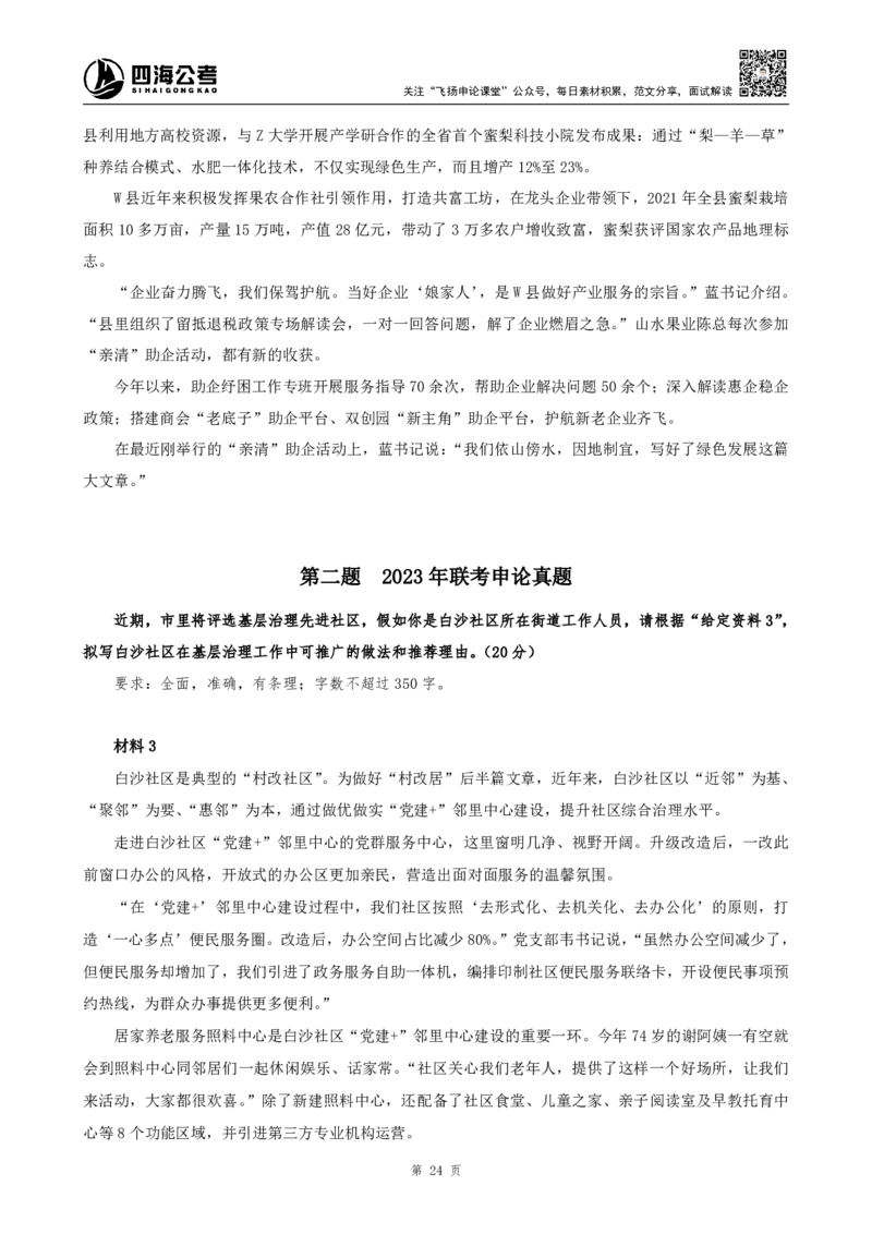 四海申论综合题早课讲义_2026考公资料_（01）花生十三_（03）飞扬_2026届国考全勤全反合集_申论2026年飞扬申论综合题早课_讲义