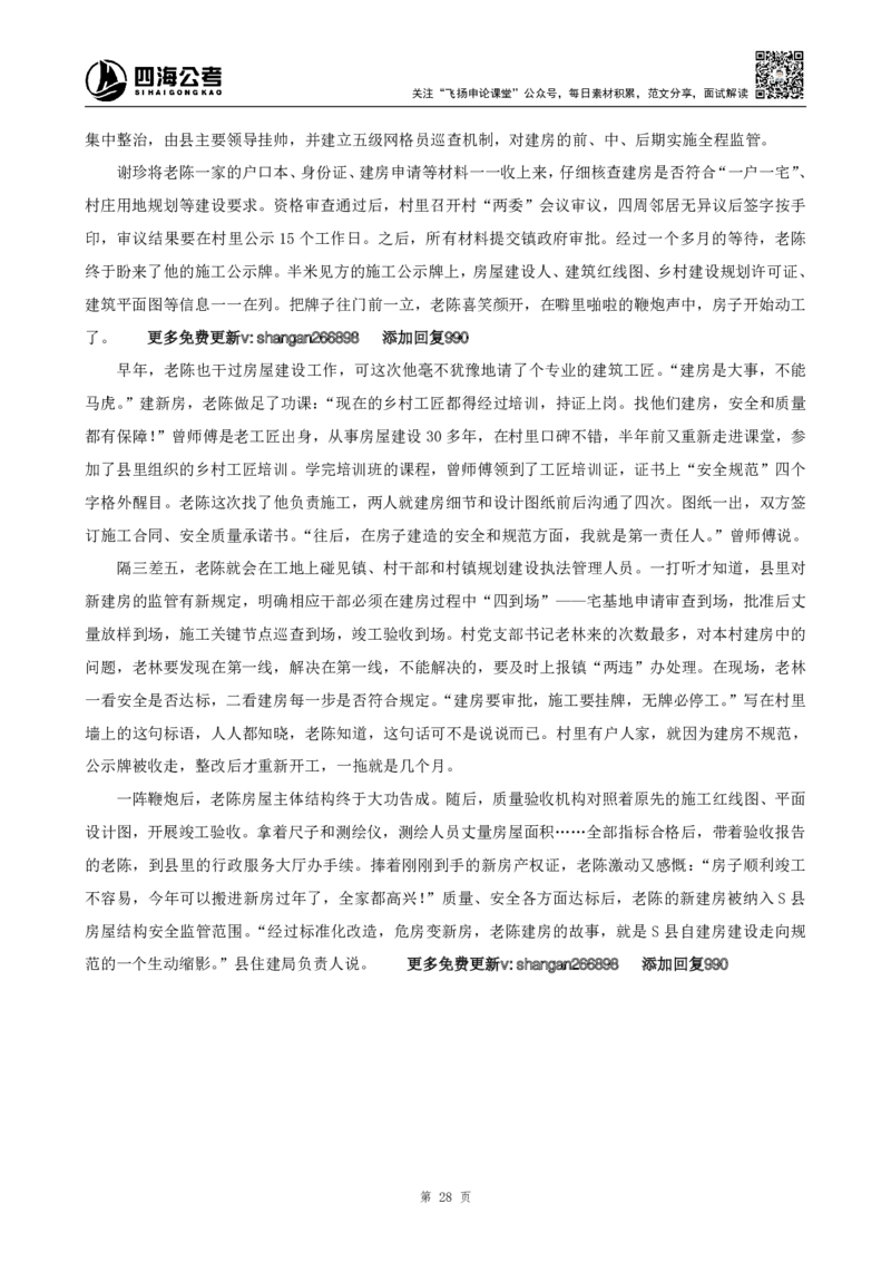四海申论综合题早课讲义_2026考公资料_（01）花生十三_（03）飞扬_2026届国考全勤全反合集_申论2026年飞扬申论综合题早课_讲义
