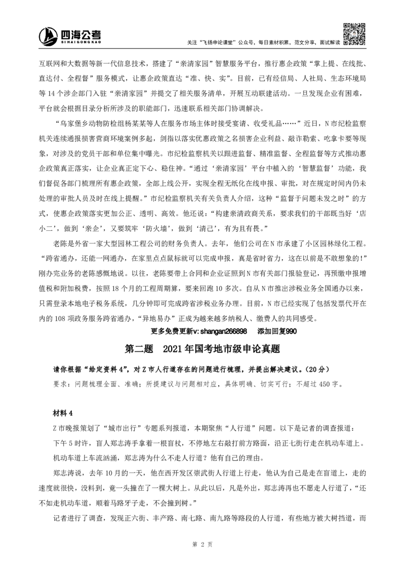 四海申论综合题早课讲义_2026考公资料_（01）花生十三_（03）飞扬_2026届国考全勤全反合集_申论2026年飞扬申论综合题早课_讲义