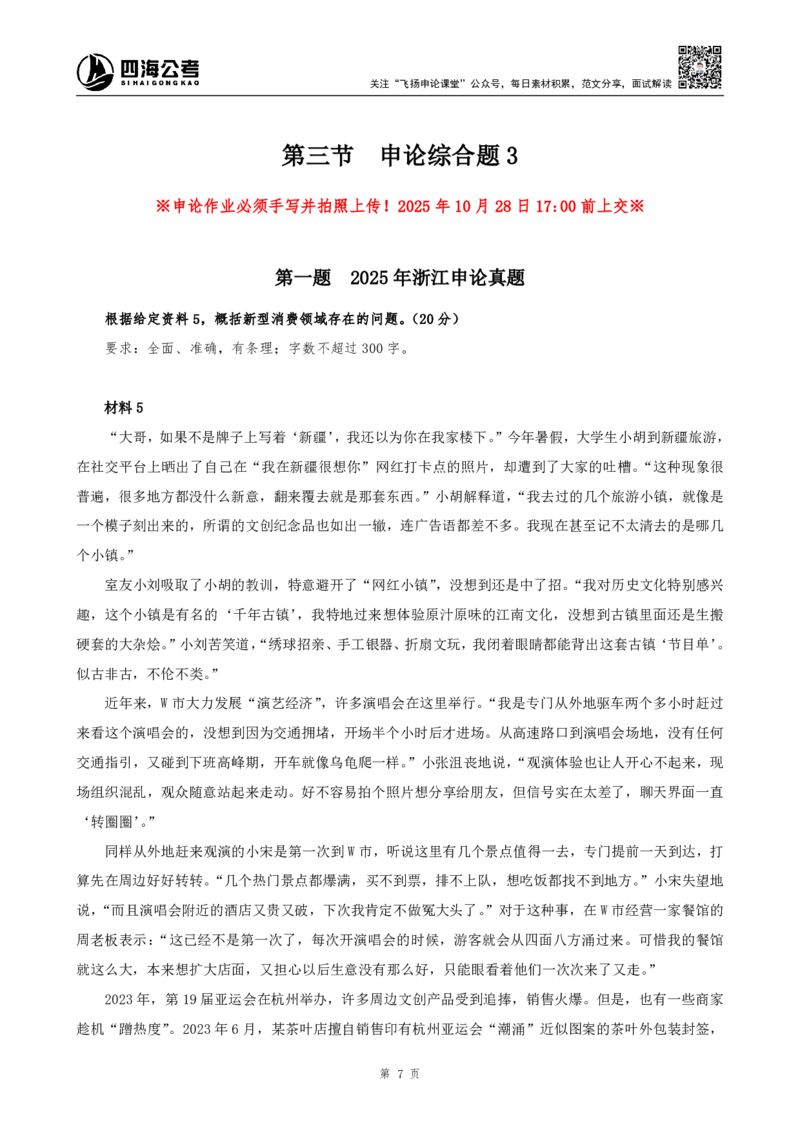 四海申论综合题早课讲义_2026考公资料_（01）花生十三_（03）飞扬_2026届国考全勤全反合集_申论2026年飞扬申论综合题早课_讲义