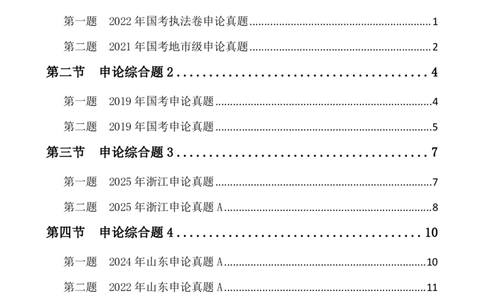 四海申论综合题早课讲义_2026考公资料_（01）花生十三_（03）飞扬_2026届国考全勤全反合集_申论2026年飞扬申论综合题早课_讲义